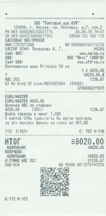 Кассовые чеки с подтверждением в Богородицке